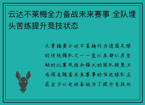 云达不莱梅全力备战未来赛事 全队埋头苦练提升竞技状态