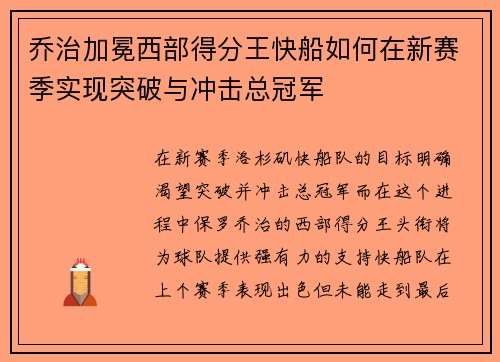 乔治加冕西部得分王快船如何在新赛季实现突破与冲击总冠军
