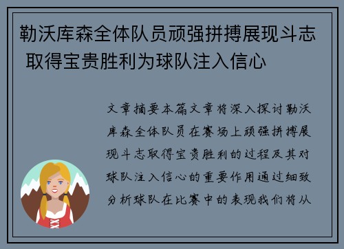 勒沃库森全体队员顽强拼搏展现斗志 取得宝贵胜利为球队注入信心