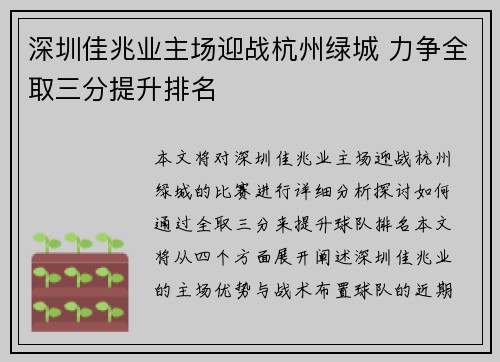 深圳佳兆业主场迎战杭州绿城 力争全取三分提升排名