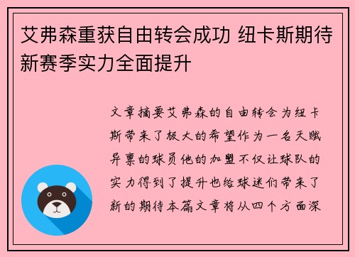 艾弗森重获自由转会成功 纽卡斯期待新赛季实力全面提升