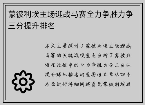 蒙彼利埃主场迎战马赛全力争胜力争三分提升排名