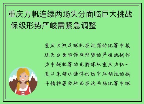 重庆力帆连续两场失分面临巨大挑战 保级形势严峻需紧急调整