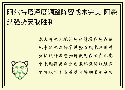 阿尔特塔深度调整阵容战术完美 阿森纳强势豪取胜利