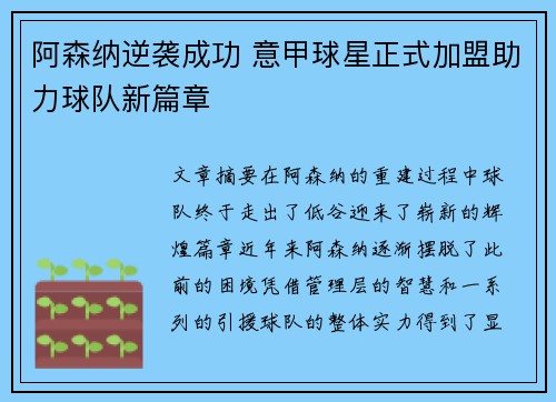 阿森纳逆袭成功 意甲球星正式加盟助力球队新篇章