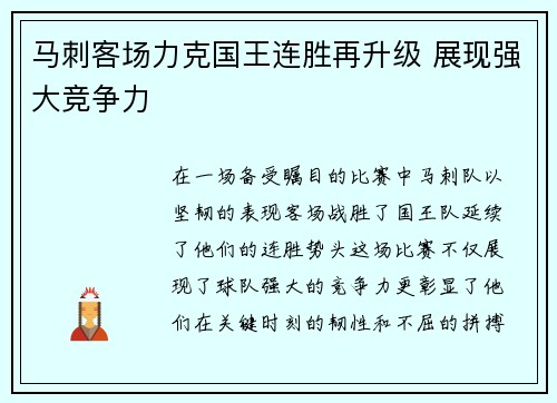 马刺客场力克国王连胜再升级 展现强大竞争力