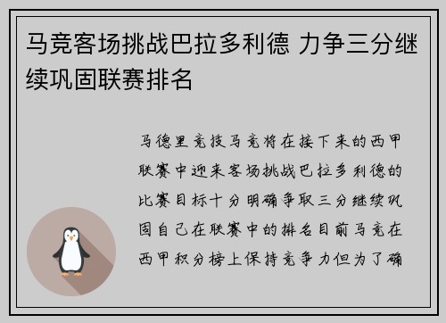 马竞客场挑战巴拉多利德 力争三分继续巩固联赛排名