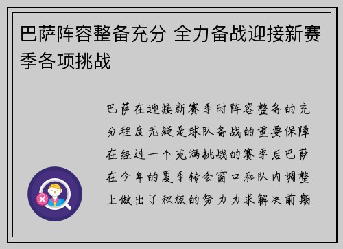 巴萨阵容整备充分 全力备战迎接新赛季各项挑战